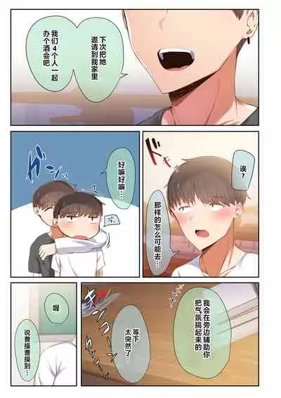 [Ubuoya (Ubuo)] Otoko Tomodachi no Youna Ore no Osananajimi ga, Yarichin ni Yotte Mesu ni Saserareru Hanashi. [Chinese] [阿卡姆汉化]