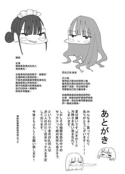 [Aweida] Ijiwaru na Do-S Maid o Wakarasetai Ojou-sama no Hanashi丨壞心眼的抖S女僕想讓大小姐明白 [Chinese] [沒有漢化]