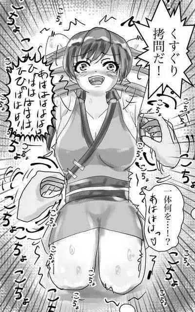 Kusuguri goumon kunren !