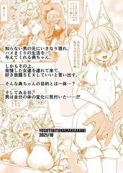 [Yosutebito na Mangakaki (Tomoki Tomonori)] Okasare Machi no Hatsujou Onna o Nanjuunin to Yarasete Kureru Tsukasa-chan no Warudakumi | Tsukasa-chan's Evil Plan to Make You Fuck a Bunch of Women in Heat (Touhou Project) [English] [Aishi Niichi] [Digital]