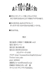 (C95) [TORA MACHINE (Kasukabe Taro)] Mezase! Rakuen Keikaku Vol. 5 (To LOVE-Ru)