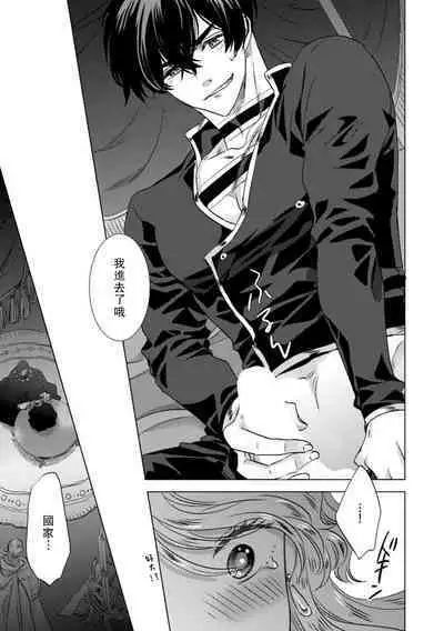 Dakareta Akuyaku Reijou wa, Gekihen Ouji no Dekiai Route ni Totsunyuuchuu!? | 被深拥的反派千金进入反套路王子的强宠攻略线!? 1-9