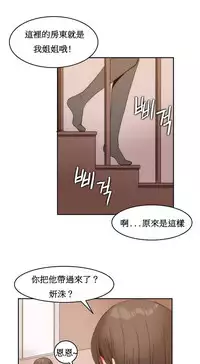 [Mx2J] Hahri's Lumpy Boardhouse Ch. 1~17【委員長個人漢化】（持續更新）