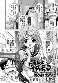 [Higuchi Isami] Tanomu yo Izumiko (COMIC Megastore H 2003-12) [Chinese]