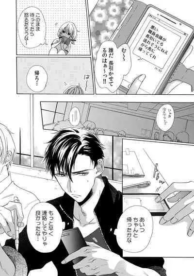 私の先生はドSでエッチなケダモノ～俺が抑えてるの、分からない？～ 第2-6話