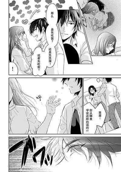 [Satō nikki] kamikemono-sama wa shitsuke ga dekinai | 神兽大人难以管教 1-2 [Chinese] [莉赛特汉化组]