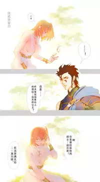 [Driver_Panda] Princess and Warrior (Fate/Grand Order) [Chinese]
