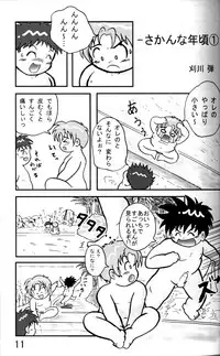 Anthology - Tsujigiri Onsen - Onyoku Burabura Shounen Bibouroku Volume 3