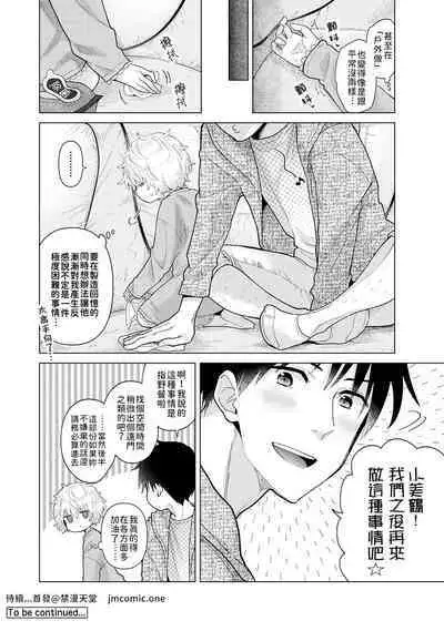 Noraneko Shoujo to no Kurashikata | 與野貓少女一起生活的方法 Ch. 22-34