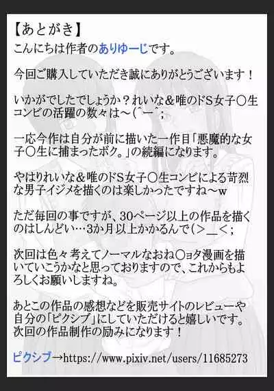 Do-S Joshikousei Reina & Yui Tousatsu Danshi ni Seiken Seisai!!