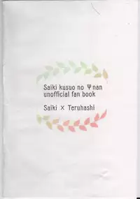 (Coffee Jelly de Te o Utou 3) [Sakurai] First Love (Saiki Kusuo no Psi Nan)