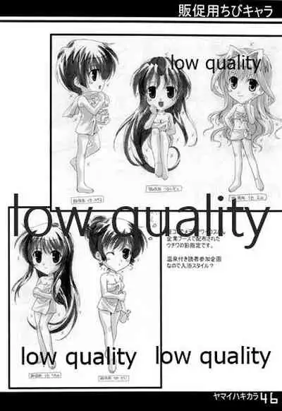 (C61) [Fuku Fuku! (福永ユミ)] ヤマイハキカラ