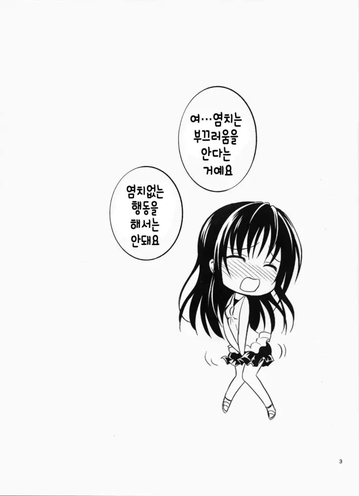 Watashi Renchi Yaburu.