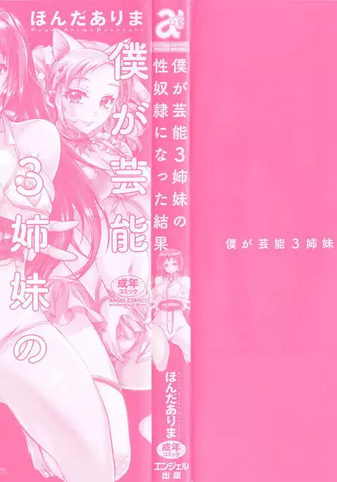 Boku ga Geinou3shimai no Seidorei ni Natta Kekka