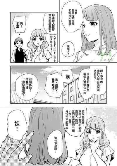 Ane to Otouto | 姐與弟