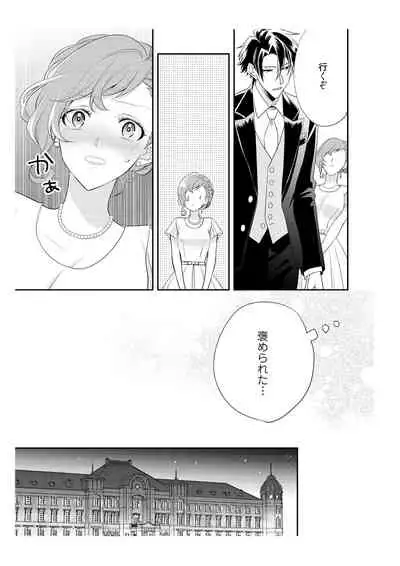 恋愛経験がゼロな男 ～意地悪？で甘い？ダンナさま【完全版】2