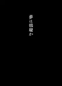 [Altocoronation (Kyouso)] ゆめたづね *はか* (Touken Ranbu) [Digital]