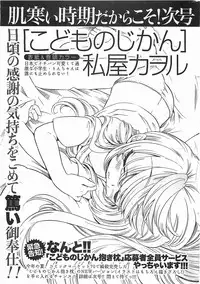 COMIC Men's Young Special Marugoto Issatsu Kyonyu Jyokyoushi !! 2006-11