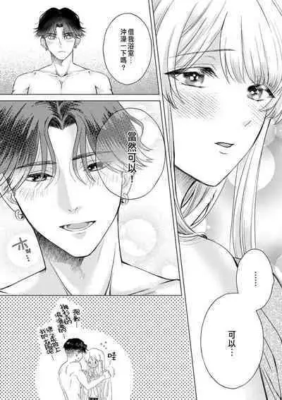 Daisuki na Hito nanoni SeFri Keiyaku Musunjaimashita... Ch.1-8 | 明明是最喜歡的人卻結下了炮友契約...