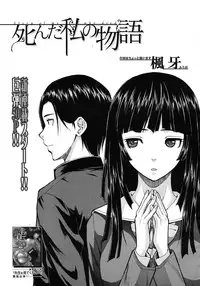[Fuuga] Shinda Watashi no Monogatari Ch.1-6 (Complete)