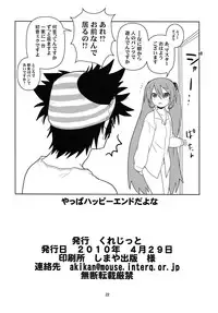 (COMIC1☆4) [Circle Credit (Akikan)] Hatsu Mikku (Vocaloid)