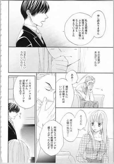 [Adumi Yuu, Asahi Yurine] Koori no Shitsuji to Yuuwaku Otome Atsui Yubisaki de Toroke Sasete