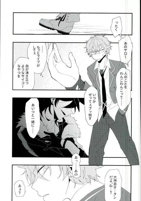 かわいい××の晃牙クン