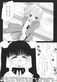 (CR26) [Chagu Chagu Koubou, Keiyoutsudanumajuku (Akifuji Satoshi)] Aki No Sakura Ha Kuruizaki (Card Captor Sakura)