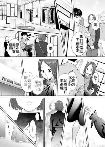 "Otto no Buka ni Ikasarechau..." Aragaezu Kanjite Shimau Furinzuma|「要被老公的下屬弄到高潮了…」無法抵抗快感襲來的外遇妻子 7-13