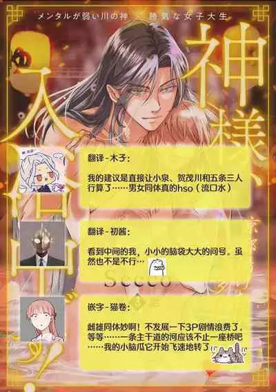 [Secco] Kamisama, nyūyoku-chūdesu! | 神明大人入浴中 1-3 [Chinese] [莉赛特汉化组]