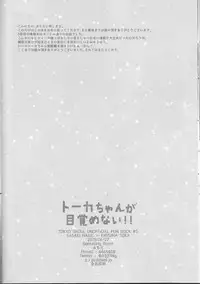 (Shoku no Kyouen 2) [Operating Room (Puchida)] Touka-chan ga Mezamenai!! (Tokyo Ghoul)