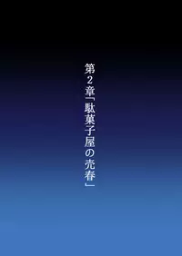 [HADES] Shidare Hotaru Yariman Bitch Ochi Joukan (Dagashi Kashi)