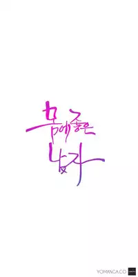 [BAK Hyeong Jun] Sweet Guy Ch. 1-45 [English] [YoManga]