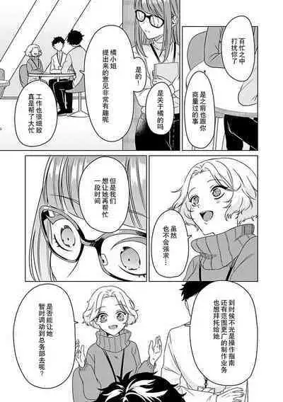 Yuunou Engineer ni wa Ura no Kao ga Aru Watashi o Kaihatsu suru Dekiai Step | 能干程序员隐藏的一面 把我“开发”的溺爱步骤 1-8