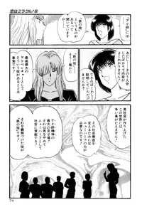 [Amamiya Jun] Koi wa Miracle! v06