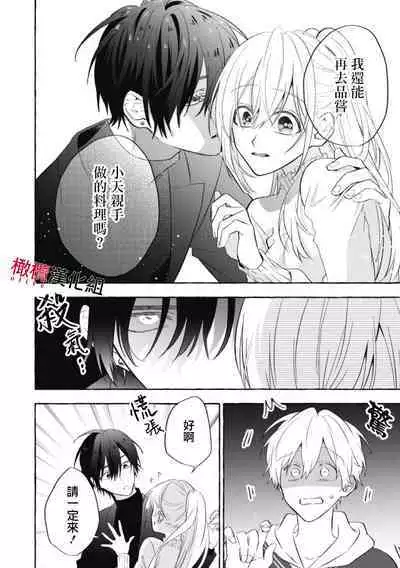 [Kotoko, Kamo] Sukui, SukuwareCh.1-11 | 乞救之噬，覆食殆尽 Ch.1-11 [Chinese] [橄榄汉化组]