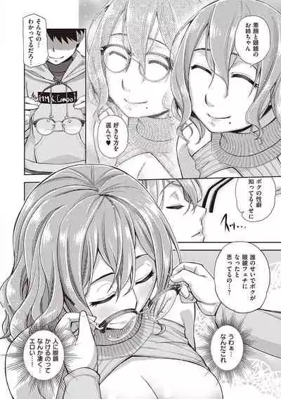 [Satsuki Mikazu] Kimi no Megane ni Koishiteru - Can't take my eyes off your glasses. [Digital]