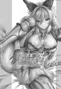 (C89) [Uguisuya (Uguisu Kagura)] Hime-sama Hajimete no Gohoushi (Granblue Fantasy) [Chinese] [斯巴達700棒槌漢化]