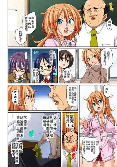 [Marui Maru] Hattara Yarechau!? Ero Seal ~Wagamama JK no Asoko o Tatta 1-mai de Dorei ni~ 1-23 [Chinese] [Den個人漢化] [Digital] (COMPLETE)