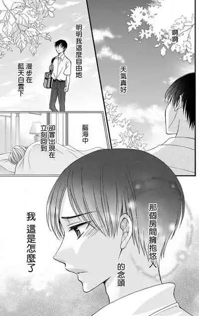 [Mitsuhashi Tomo] Choukyou Kaihatsu Seikatsu ~Kimi ga Ochiru Made Yamerarenai~ | 调教开发生活~不到你堕落为止决不罢休~ 1-5 [Chinese] [拾荒者汉化组] [Digital]