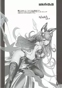 (C90) [Uguisuya (Uguisu Kagura)] EluPa Fes (Granblue Fantasy)