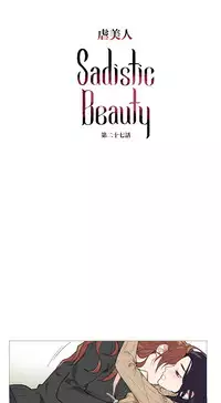 [The Jinshan] Sadistic Beauty | 虐美人 Ch.1-46[Chinese] [17+沒有漢化]