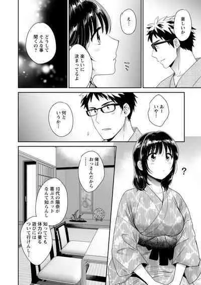 Anata no Mono ni Narimashita