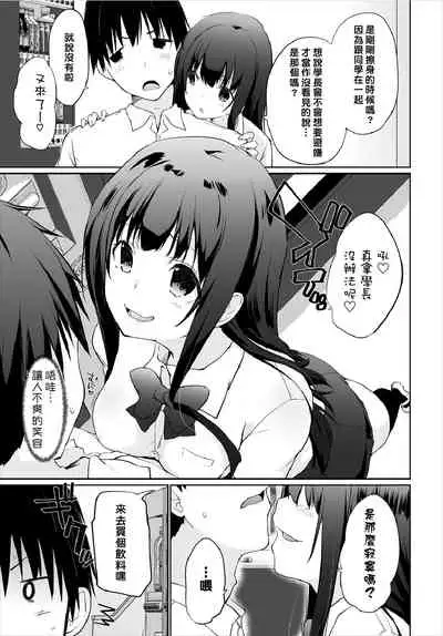 Iede JK to Petto seikatu ～ Kazoku ni naisyo de doko demo Ｈ～ ch.1~4 | 與離家JK的寵物生活～瞞著家人四處愛愛～