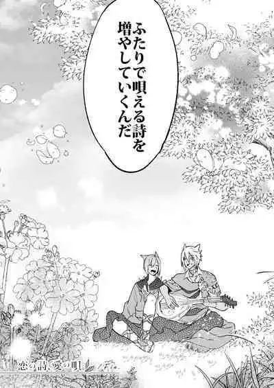 Koi no Uta, Ai no Uta.