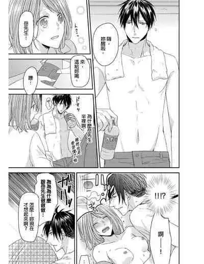 [Yuki Ao] Saikyou 3-Ikemen to Do-S Keiyaku OneRoom | 與糟糕三帥哥的超虐同房契約 [Chinese]