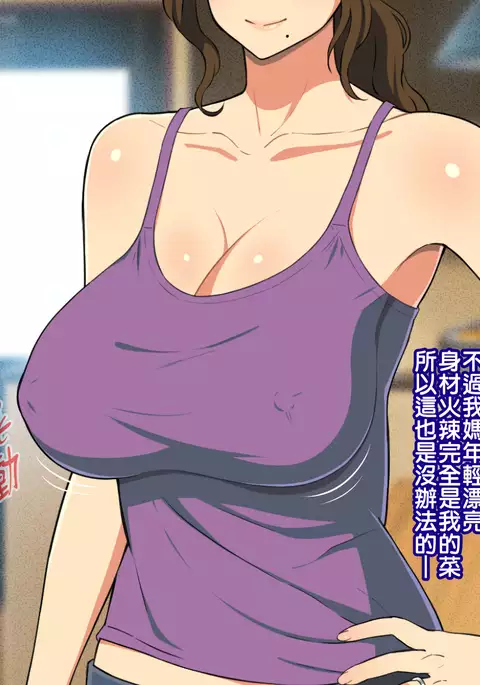 Ore no Kaa-san ga Muchimuchi Bakunyuu de Gaman Dekinai!