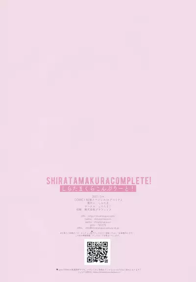 Shiratamakuracomplete!