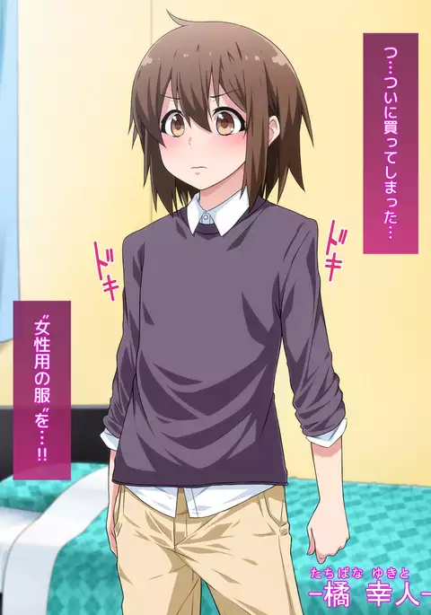 Josou Shite Dearuitara Jinsei ga Kurutta Ohanashi