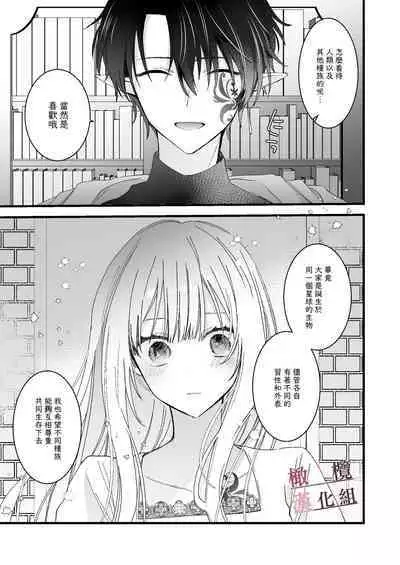 moto maō-sama ni hirowa reta hanashi 2｜被原魔王大人撿到的故事2+加筆